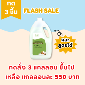 CD-2  ครีมนวดผมบำรุงเส้นผม Conditioner
