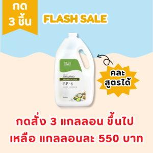 SP-6  แชมพูถนอมเส้นผม Moisturizing Shampoo