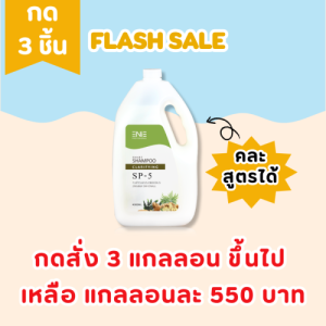 SP-5 แชมพูชำระล้างและขจัดความมัน Clarifying Shampoo