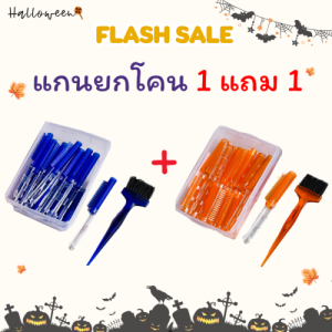 Flashsale แกนยกโคนผมไซส์ S และ M (1 แถม 1)